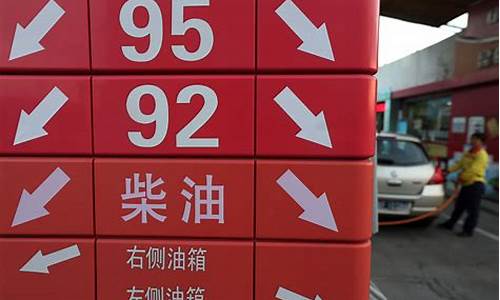 大连12月29号油价多少_大连油价92号汽油今天
