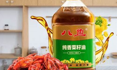 八鱼压榨菜籽油价格_八鱼纯正压榨菜籽油价格