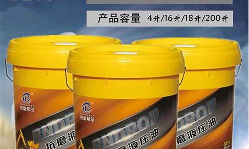 河北国标抗磨液压油价格_河北国标抗磨液压油价格是多少