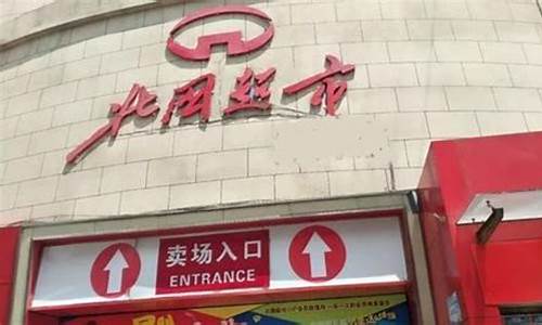 北国商城金价_北国哪个超市金价便宜点