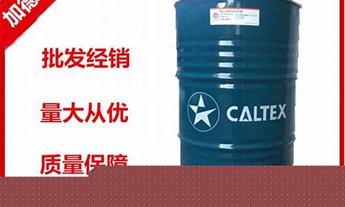 加德士石油_江苏加德士导轨油价格