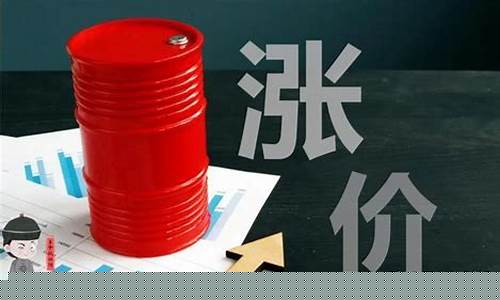 油价涨一块意味着什么_油价涨1毛差距大吗
