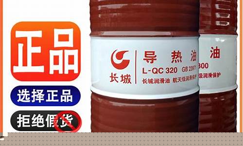 长寿正品导热油价格多少_长寿正品导热油价格
