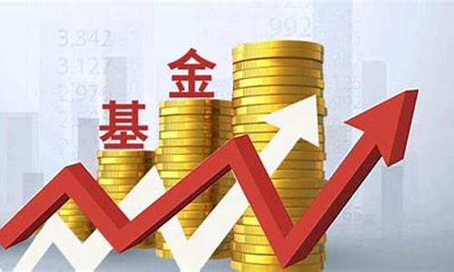 基金价格为什么不是_为什么基金价格普遍在几块钱