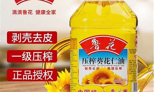 鲁花葵花籽油多少钱一桶_鲁花葵花籽油价格