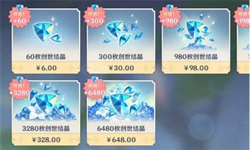 原神各国氪金价格_元神国外氪金价格