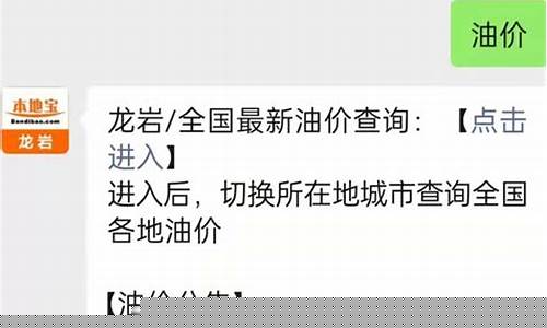 龙岩油价信息最新报价_今日龙岩油价92汽油