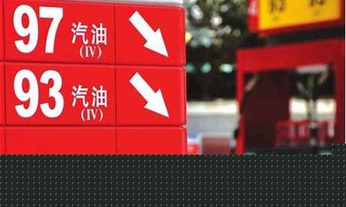 易门油价最新调整_易门今日92号汽油价