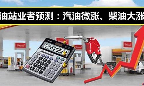 预测油价下一轮调整窗口_老大爷预测汽油价格