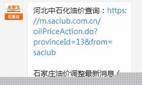 壳牌石家庄经销商地址_石家庄壳牌油价查询