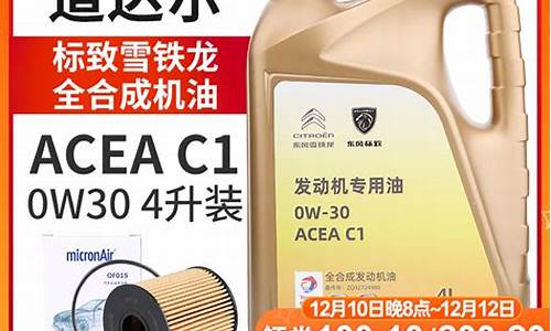 标致专用机油多少钱_标致专用机油价格
