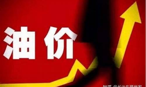 油价一直涨为啥运价不涨_油价上涨为什么运费还不涨