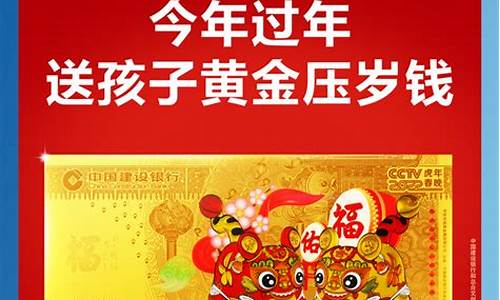 建行压岁金钞贺岁金钞牛年_建行虎年春晚压岁金价格