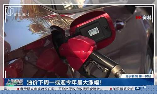 油价9次一共涨了多少钱_900点油价涨幅