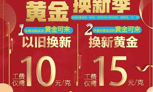 以旧换新金价怎么算_以旧换新金价手工费