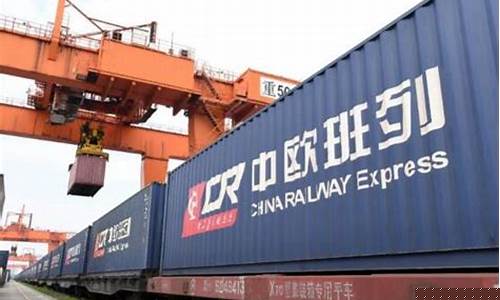 中国中欧班列油价_中欧班列2021年