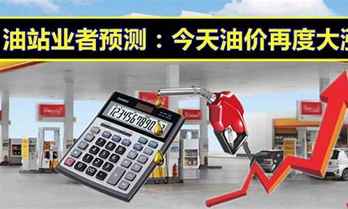 玉田油价今天涨了么_玉田油价今天涨了么