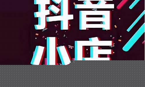 抖音开通小店保证金价格表_抖音小店开通保证金要多少