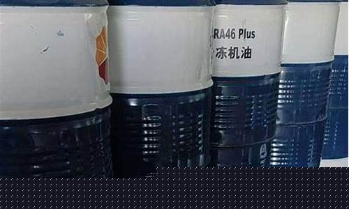 辽宁冷冻润滑油价格行情_辽宁润滑脂企业