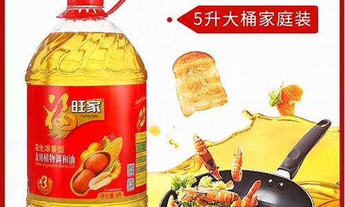 福旺家调和油5升多少钱_5升福旺家油调和油价格