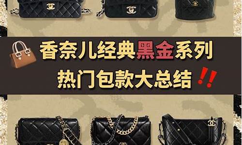 黑金价位包包推荐最新款式_黑金价位包包推荐最新