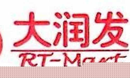 济南大润发门店_济南天桥大润发金价