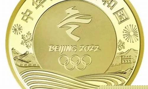 奥林匹克纪念币价格_奥林匹克纪念金价格