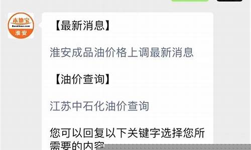淮安当地油价查询_淮安油价92号汽油价格