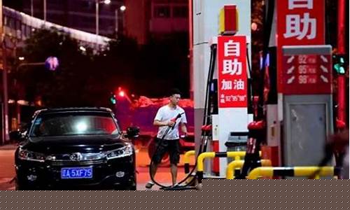 淮北油价太贵了吗今天_淮北油价太贵了吗