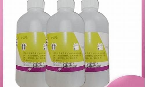 100%纯甘油_西安纯甘油价格表
