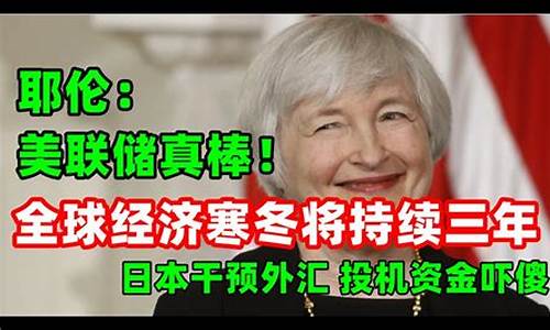 耶伦乐观言论金价_耶伦 mmt