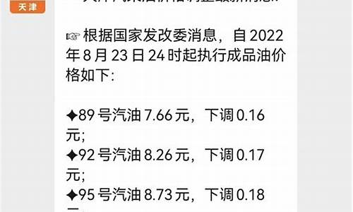 天津本地宝本地油价_天津油价格是多少