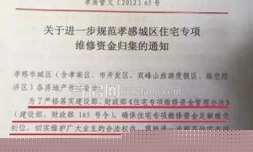 抚顺维修基金价格_抚顺市房屋维修基金管理办法