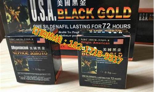 美国黑金价格多少_美国黑金15元一盒是真的吗