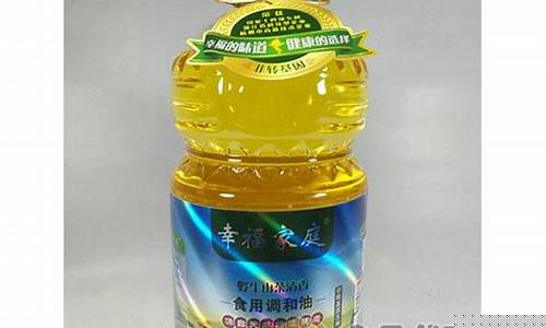 幸福家庭植物调和油价格_幸福家庭食用调和油价格