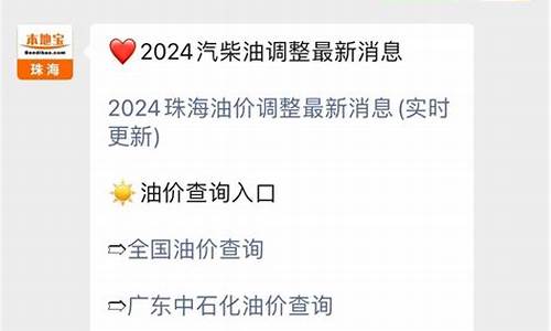珠海本月油价调整_珠海市油价