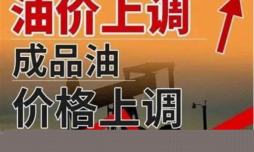 油价升到多少不涨_油价涨到多少不会涨