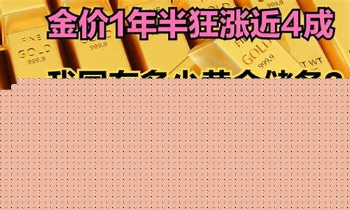 中国最新金价多少钱一克_我国目前金价多少钱一克