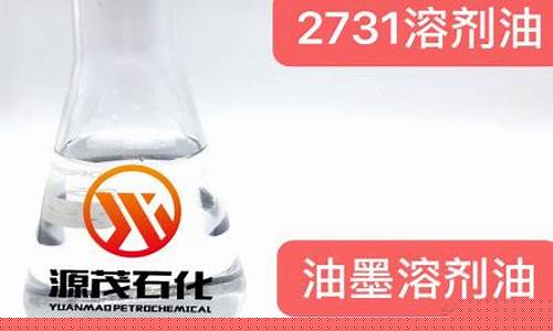 珠海油墨溶剂油价格_油墨溶剂有毒吗