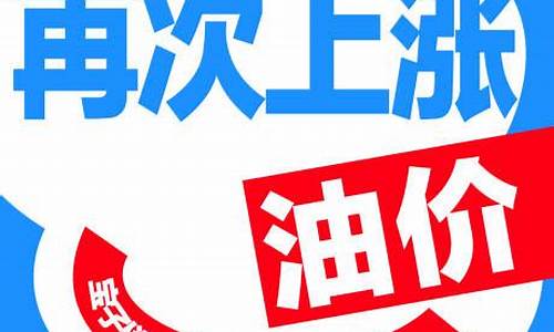 齐齐哈尔油价调整通知_齐齐哈尔加油站油价