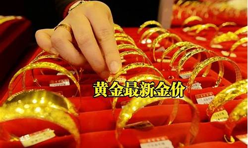 定州哪有回收黄金首饰的_定州金价各大金店
