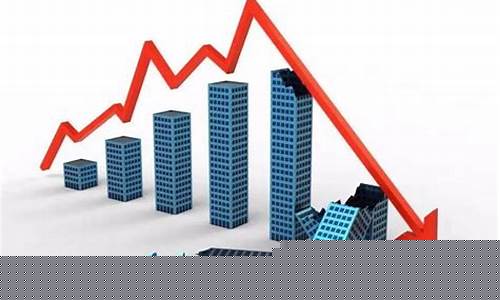 房价跌了会出现什么影响_房价跌了金价会跌吗