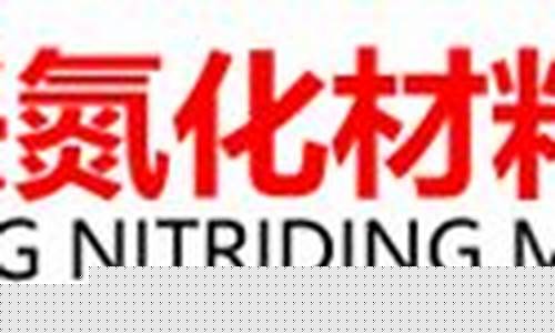 氮化新材料_浙江氮化合金价格