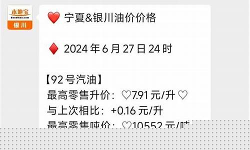 银川汽车油价调整_银川油价92号汽油 今天