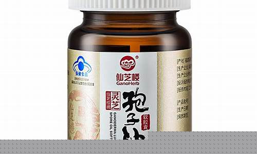 仙芝楼灵芝孢子油价格_福建仙芝楼灵芝孢子油软胶囊