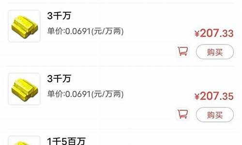 梦幻西游以前金价比例是多少_梦幻西游以前金价比例