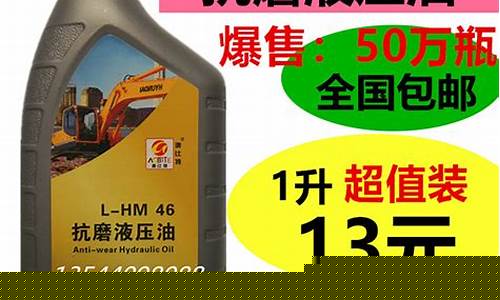 辽宁46号液压油价格多少钱一升_辽宁46号液压油价格多少