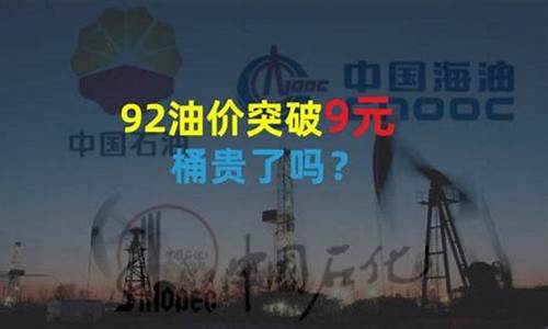 油价突破8500_油价突破80美元