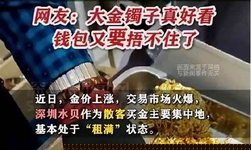 深圳今天黄金价格_8月22号金价深圳
