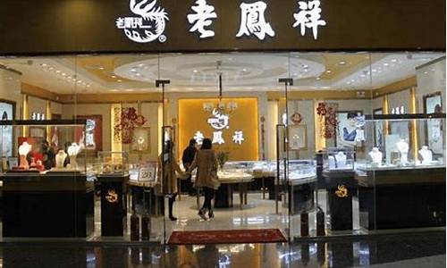 2021老凤祥金价_2021年老凤祥今日黄金首饰价格